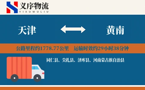 天津到黄南物流专线